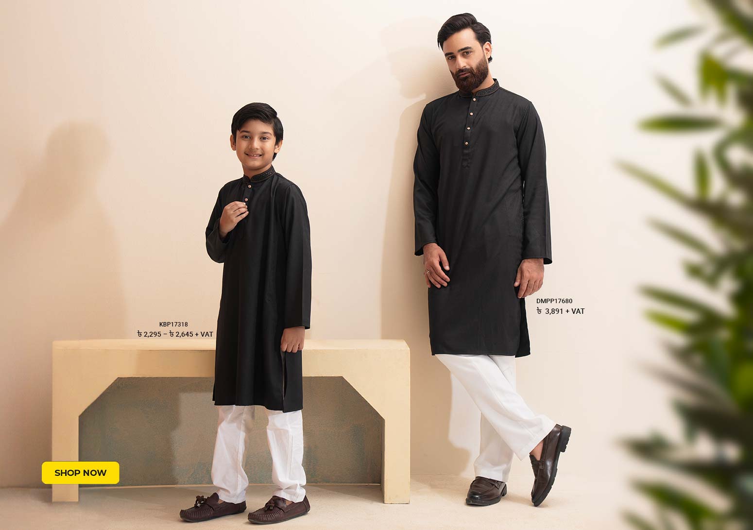 বাবা–ছেলের ম্যাচিং পাঞ্জাবি